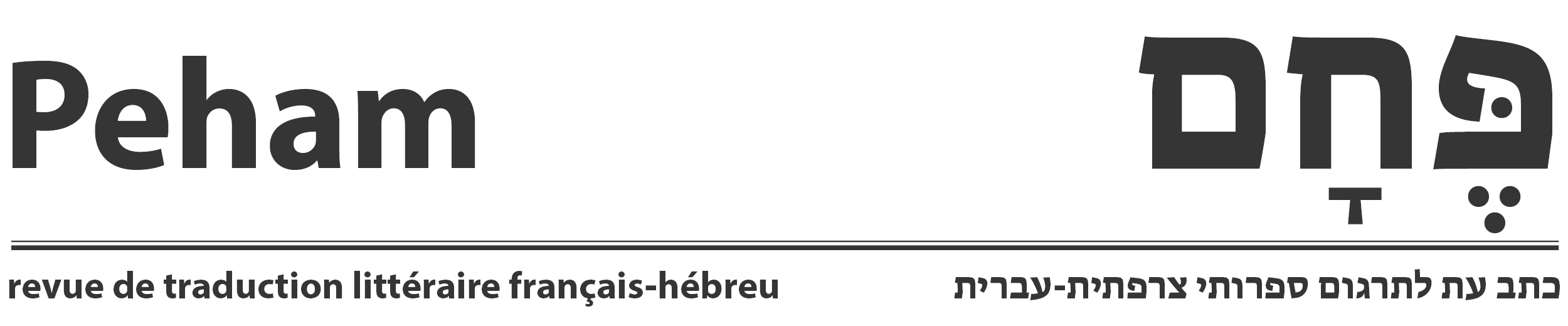 Peham        פֶּחָם